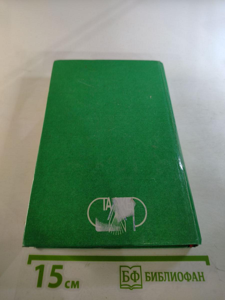 Русско-немецкий, Немецко-русский словарь: 40000 слов