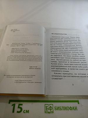 Внеклассное чтение 4 класс