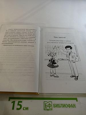 Внеклассное чтение 4 класс