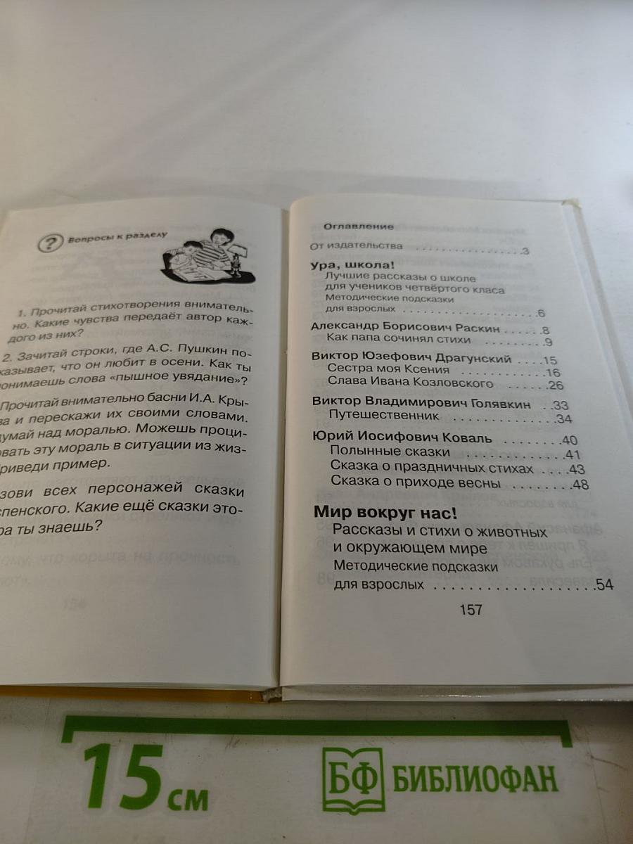 Внеклассное чтение 4 класс