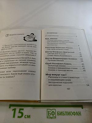 Внеклассное чтение 4 класс