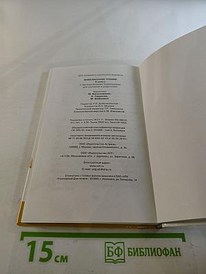 Внеклассное чтение 4 класс