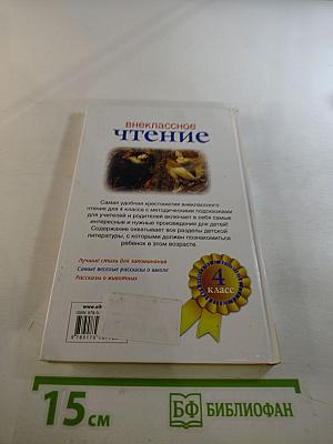 Внеклассное чтение 4 класс