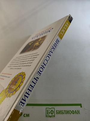 Внеклассное чтение 4 класс