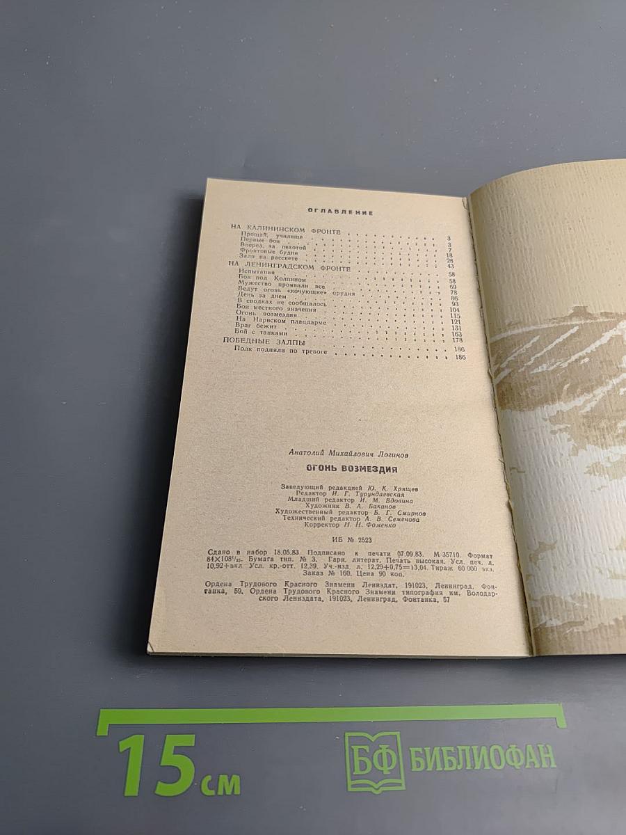 Огонь Возмездия