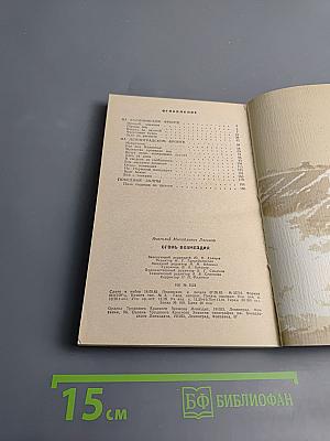 Огонь Возмездия