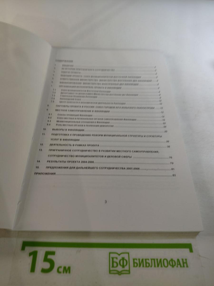 Проект развития местного самоуправления на юге Кольского полуострова
