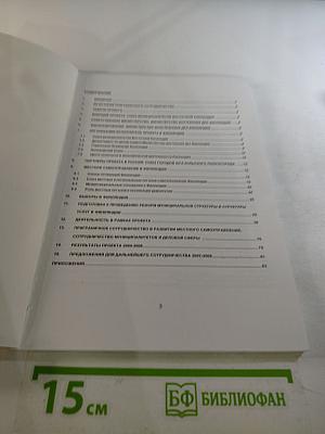 Проект развития местного самоуправления на юге Кольского полуострова