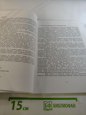 Проект развития местного самоуправления на юге Кольского полуострова