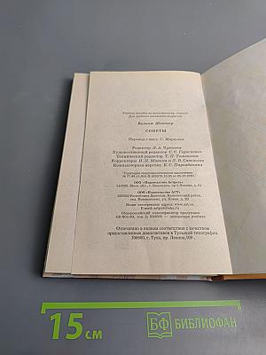 Хрестоматия школьника: Вильям Шекспир. Сонеты