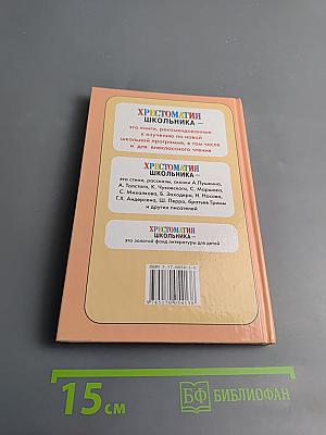 Хрестоматия школьника: Вильям Шекспир. Сонеты