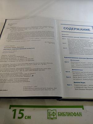 Мировая художественная культура для 10 класса (базовый уровень)