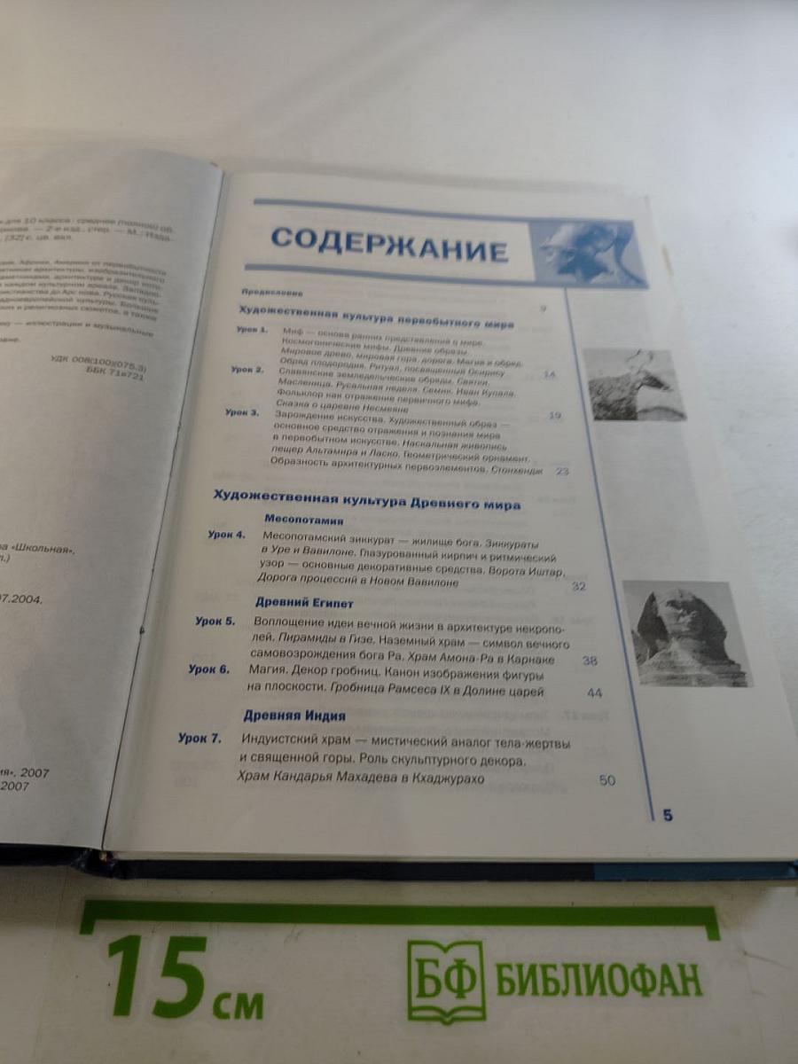 Мировая художественная культура для 10 класса (базовый уровень)