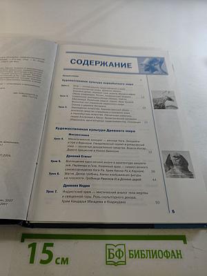 Мировая художественная культура для 10 класса (базовый уровень)