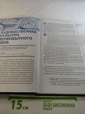 Мировая художественная культура для 10 класса (базовый уровень)