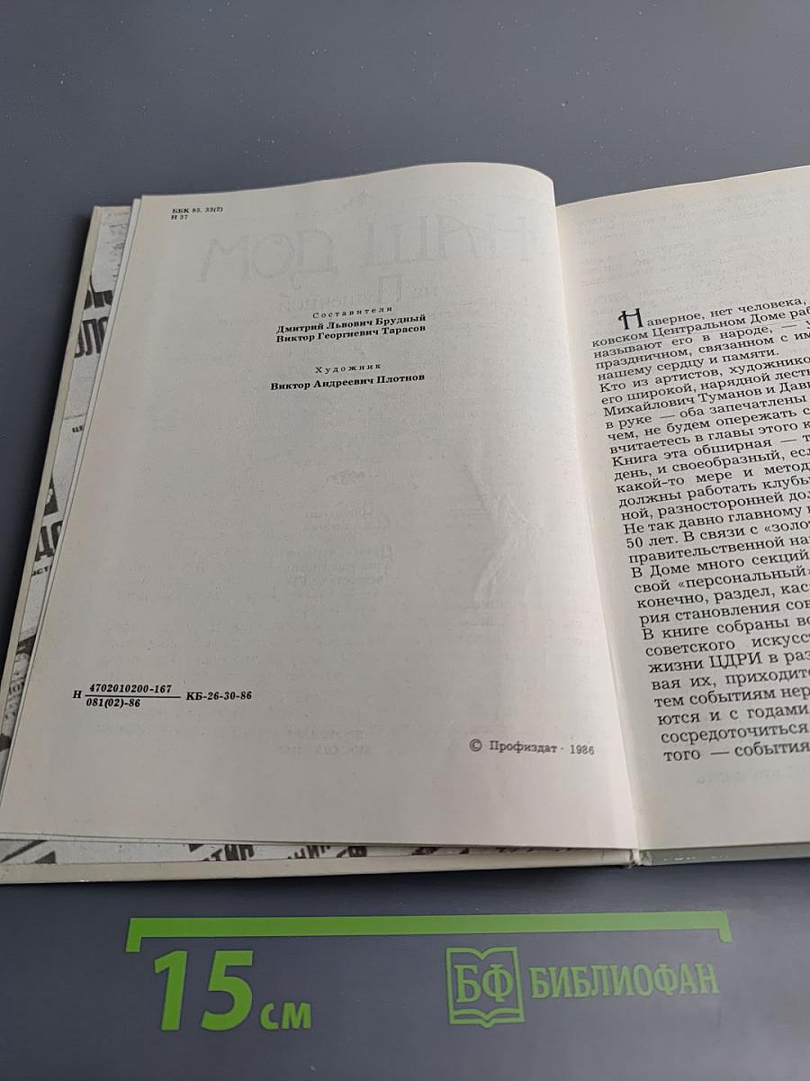 Наш дом на Пушечной: Статьи, воспоминания