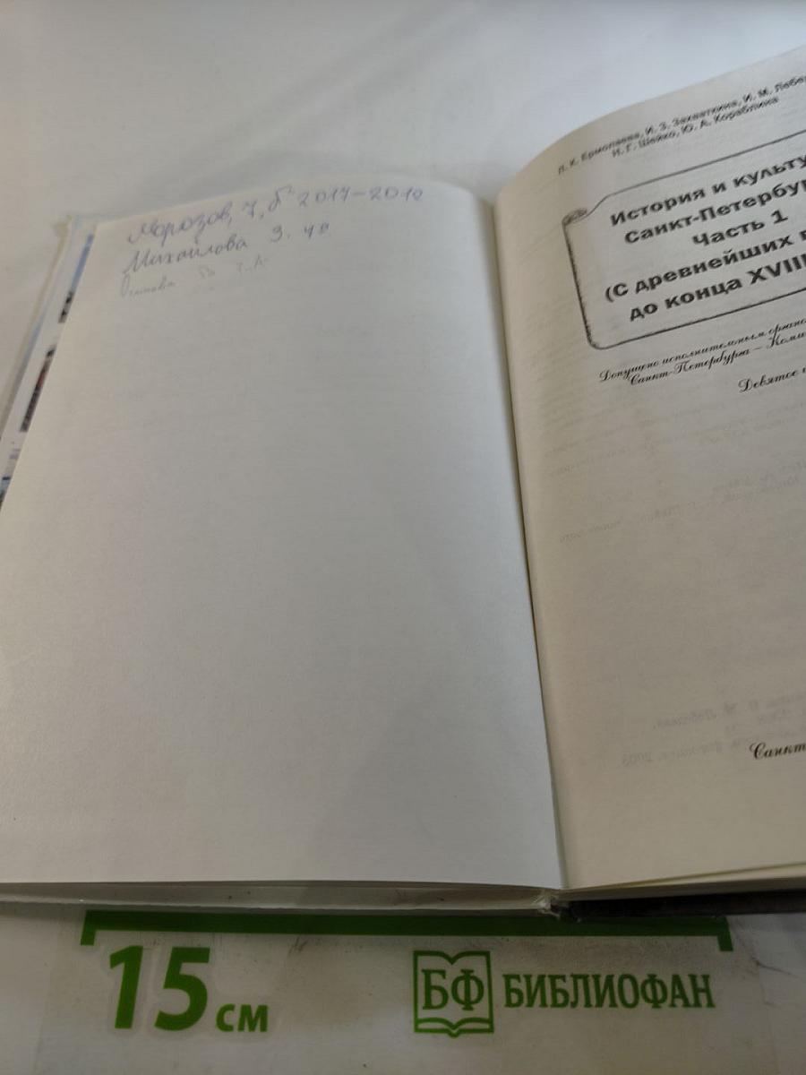Санкт-Петербург. История и культура. Часть 1