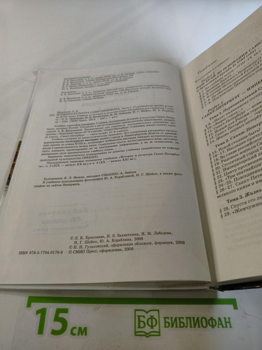 Санкт-Петербург. История и культура. Часть 1