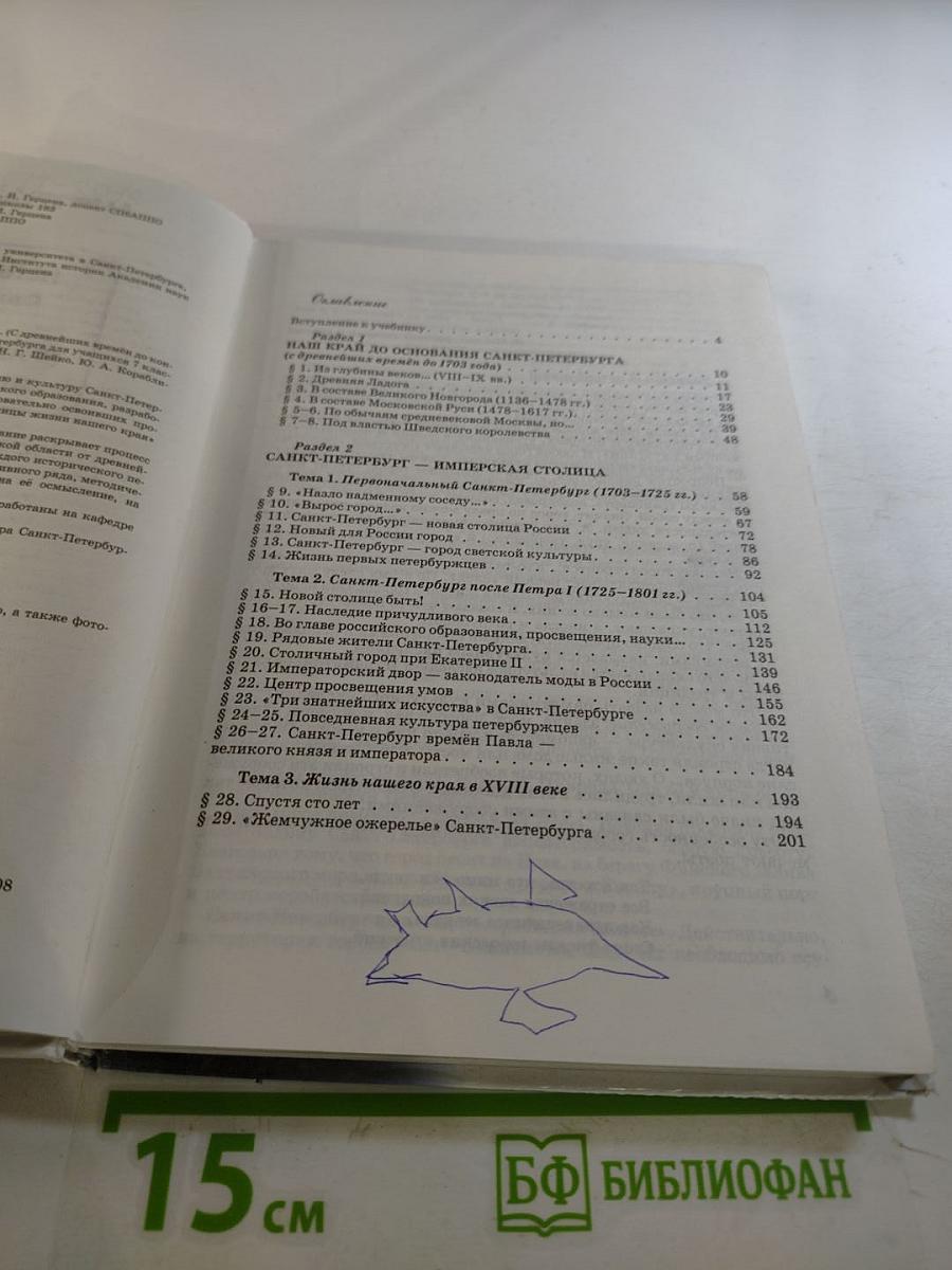 Санкт-Петербург. История и культура. Часть 1