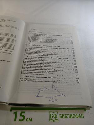 Санкт-Петербург. История и культура. Часть 1