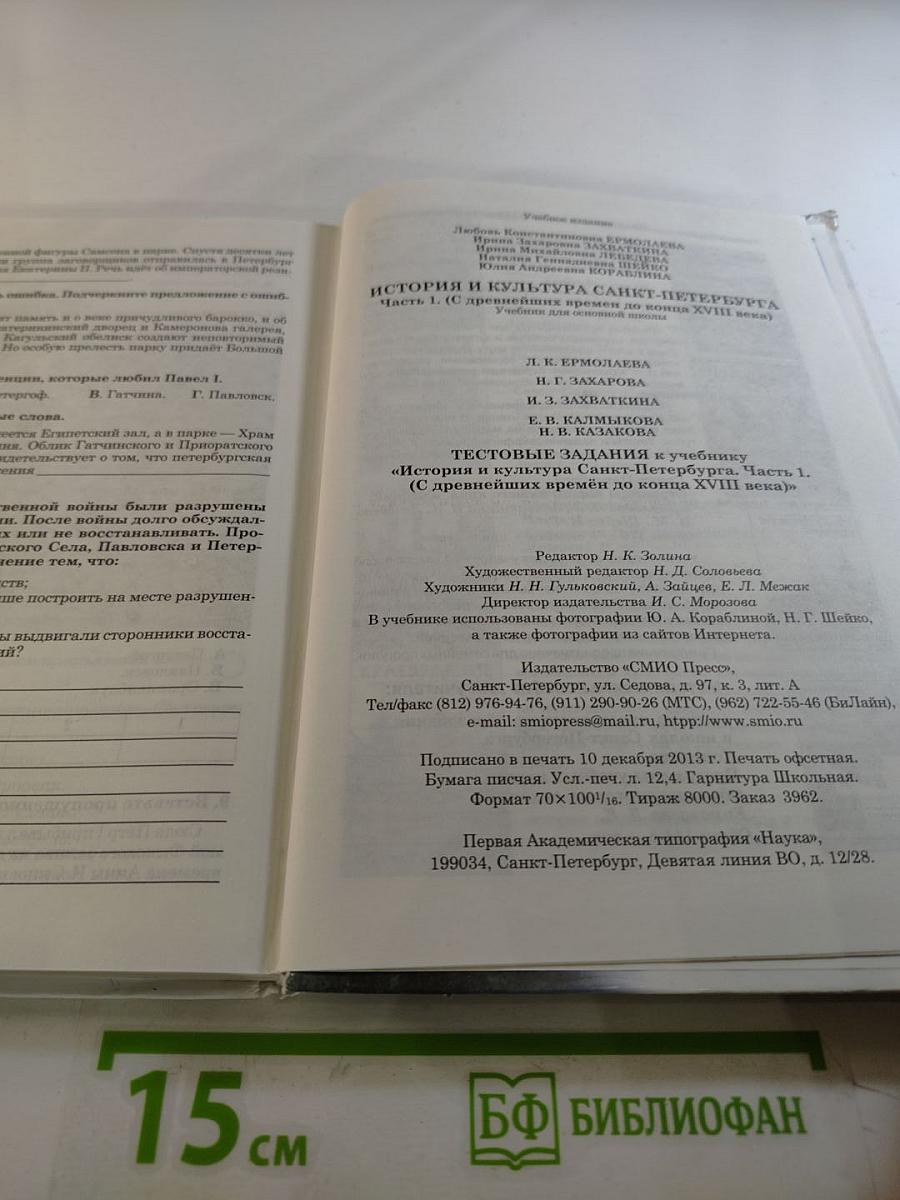 Санкт-Петербург. История и культура. Часть 1