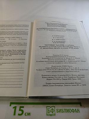 Санкт-Петербург. История и культура. Часть 1