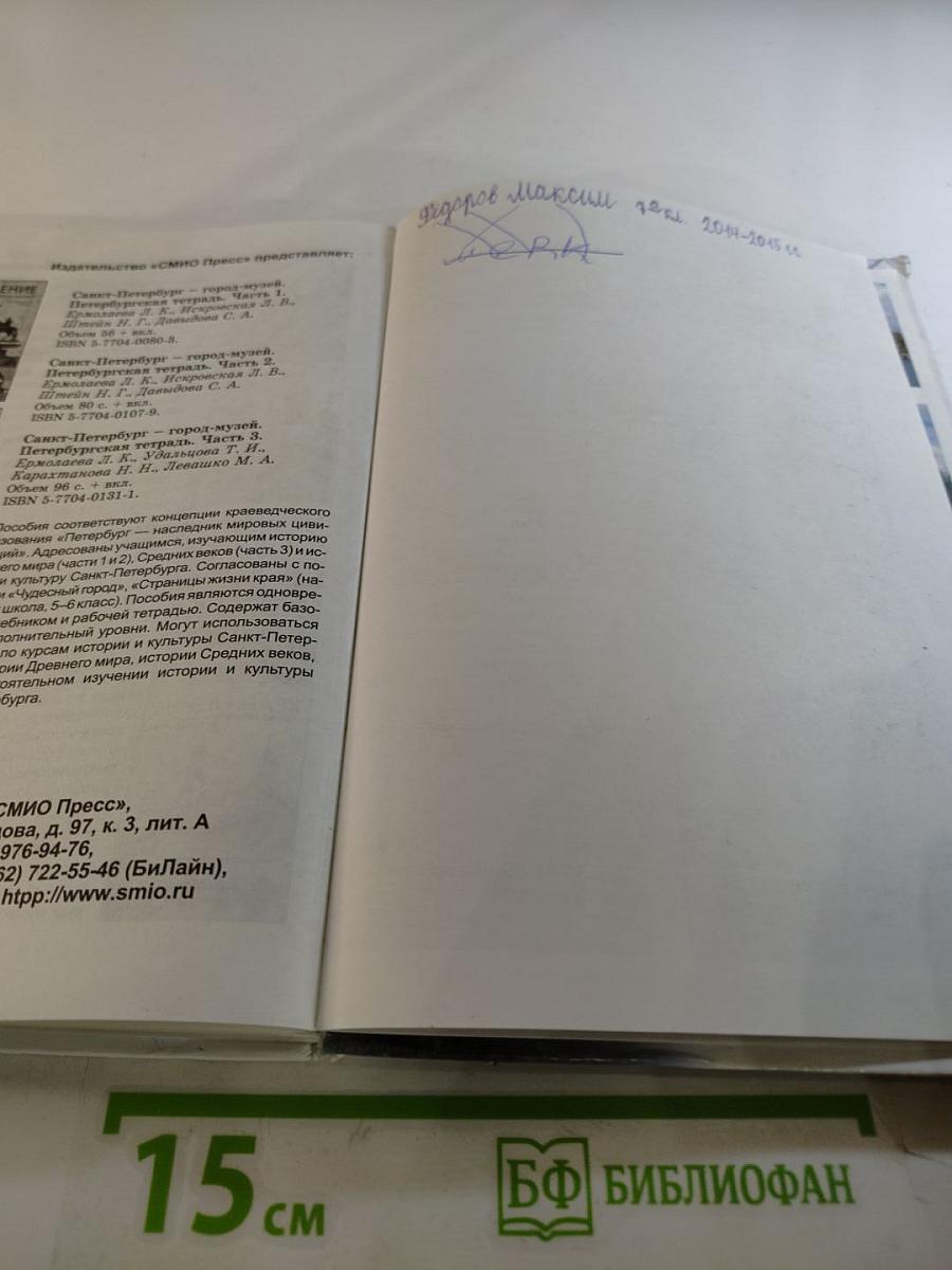 Санкт-Петербург. История и культура. Часть 1