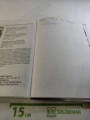 Санкт-Петербург. История и культура. Часть 1