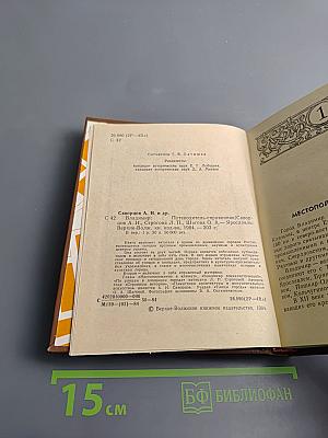 Владимир. Путеводитель-справочник