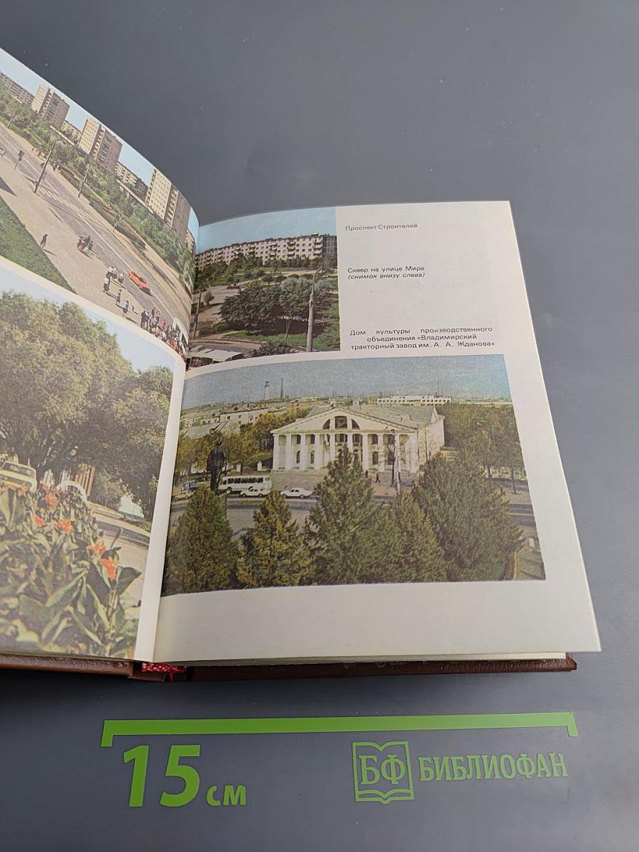 Владимир. Путеводитель-справочник