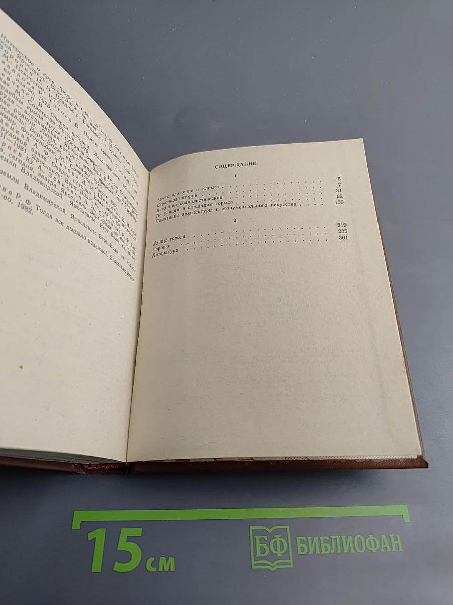 Владимир. Путеводитель-справочник