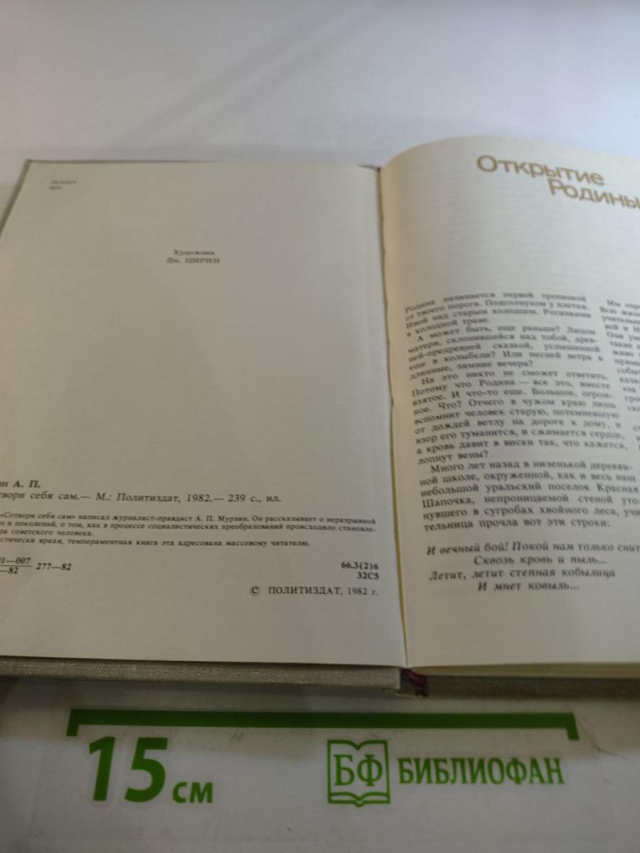 Сотвори себя сам