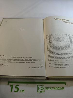 Сотвори себя сам