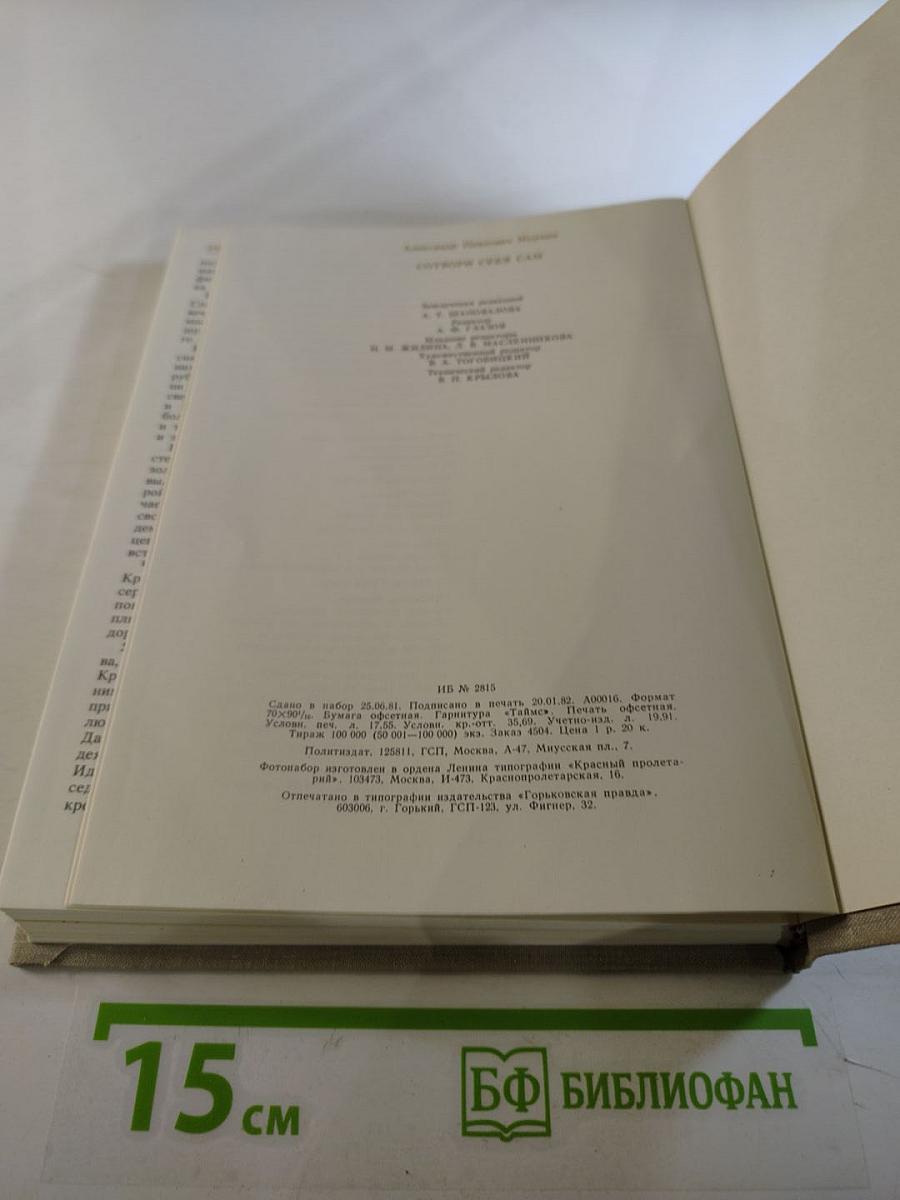 Сотвори себя сам