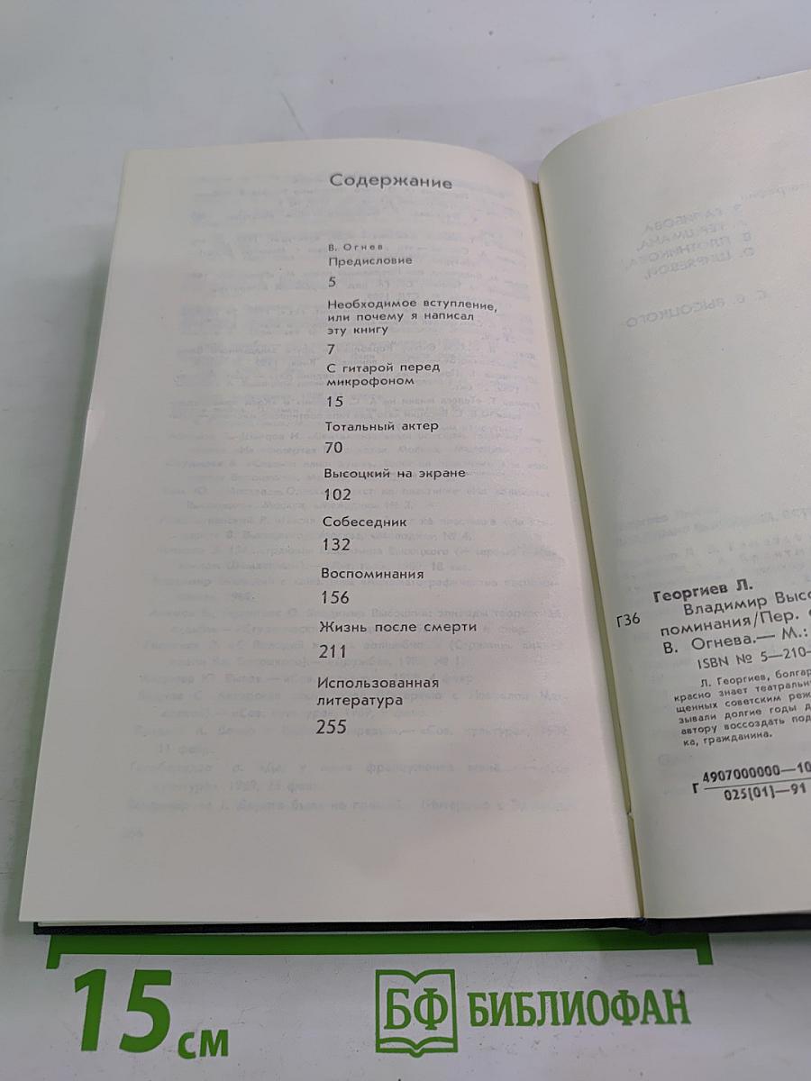 Владимир Высоцкий. Встречи, интервью, воспоминания