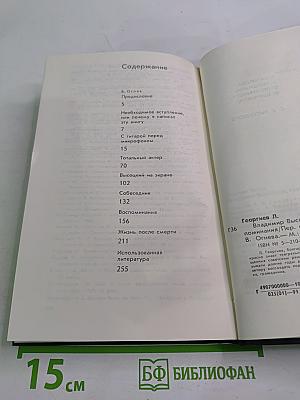 Владимир Высоцкий. Встречи, интервью, воспоминания