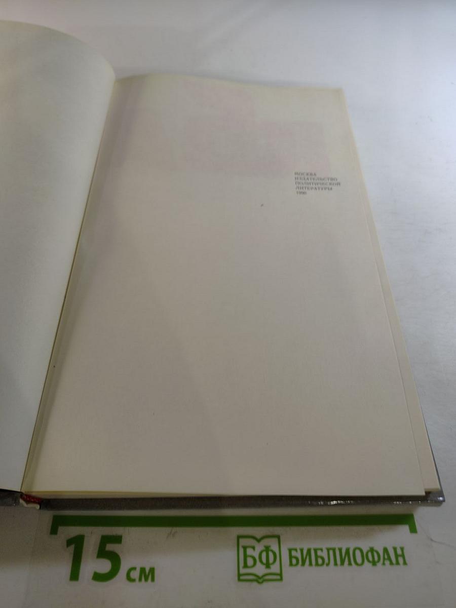 Факел '90. Историко-революционный альманах