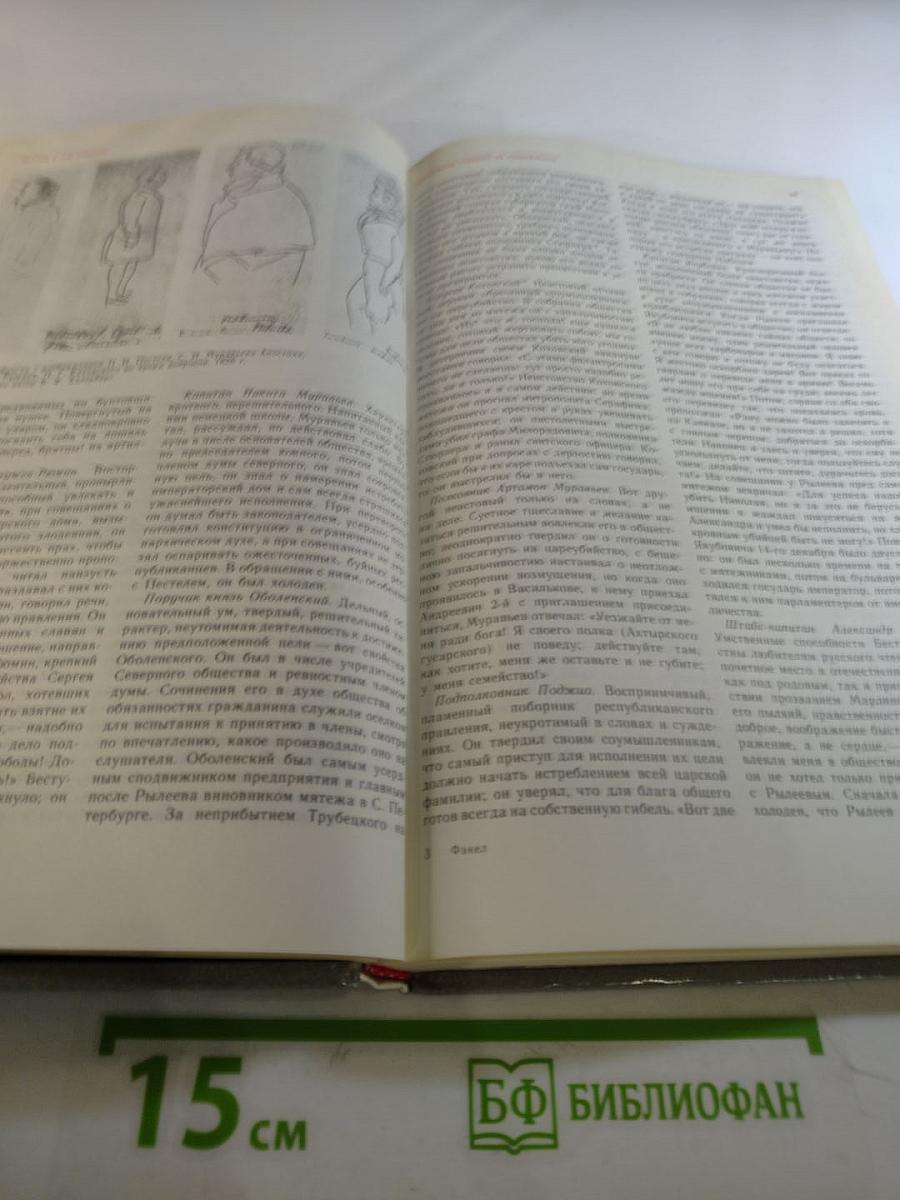 Факел '90. Историко-революционный альманах