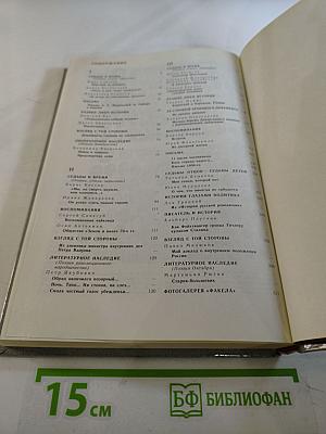 Факел '90. Историко-революционный альманах