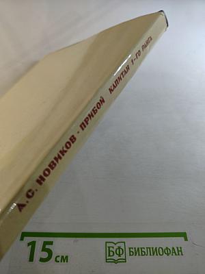 Капитан 1-го ранга