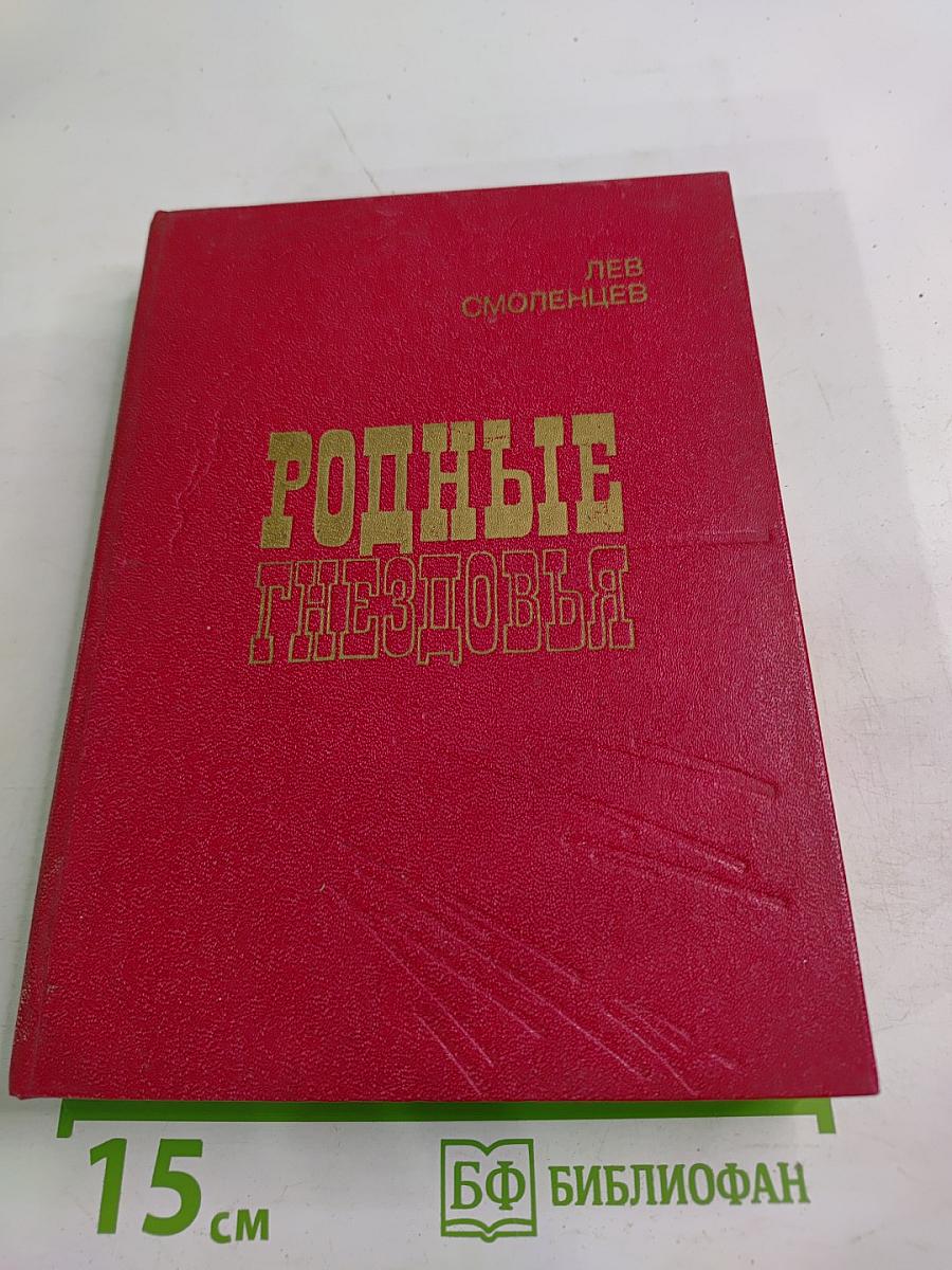 Родные Гнездовья