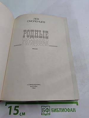 Родные Гнездовья