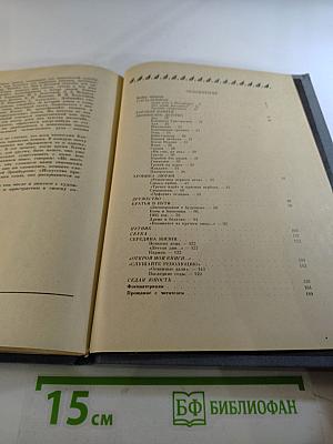 Открой мои книги...