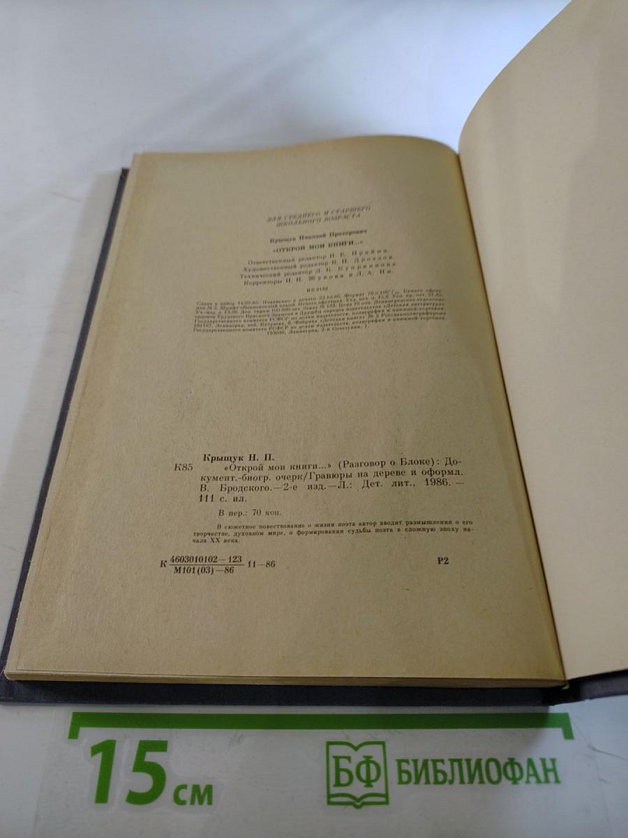 Открой мои книги...