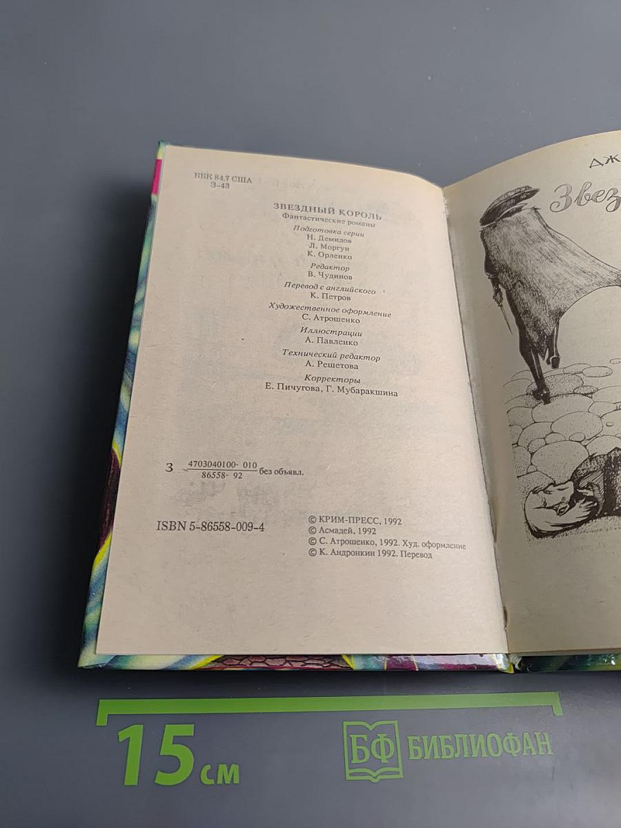 Звездный король