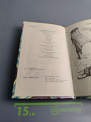 Звездный король