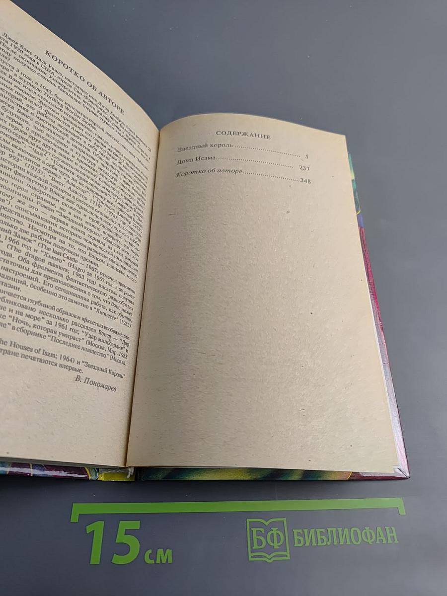 Звездный король