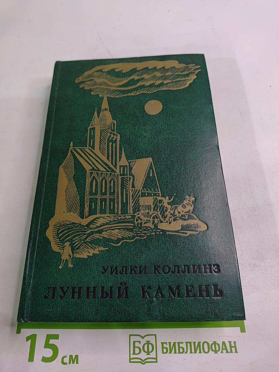 Лунный камень