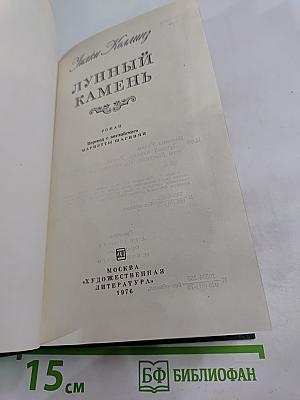 Лунный камень