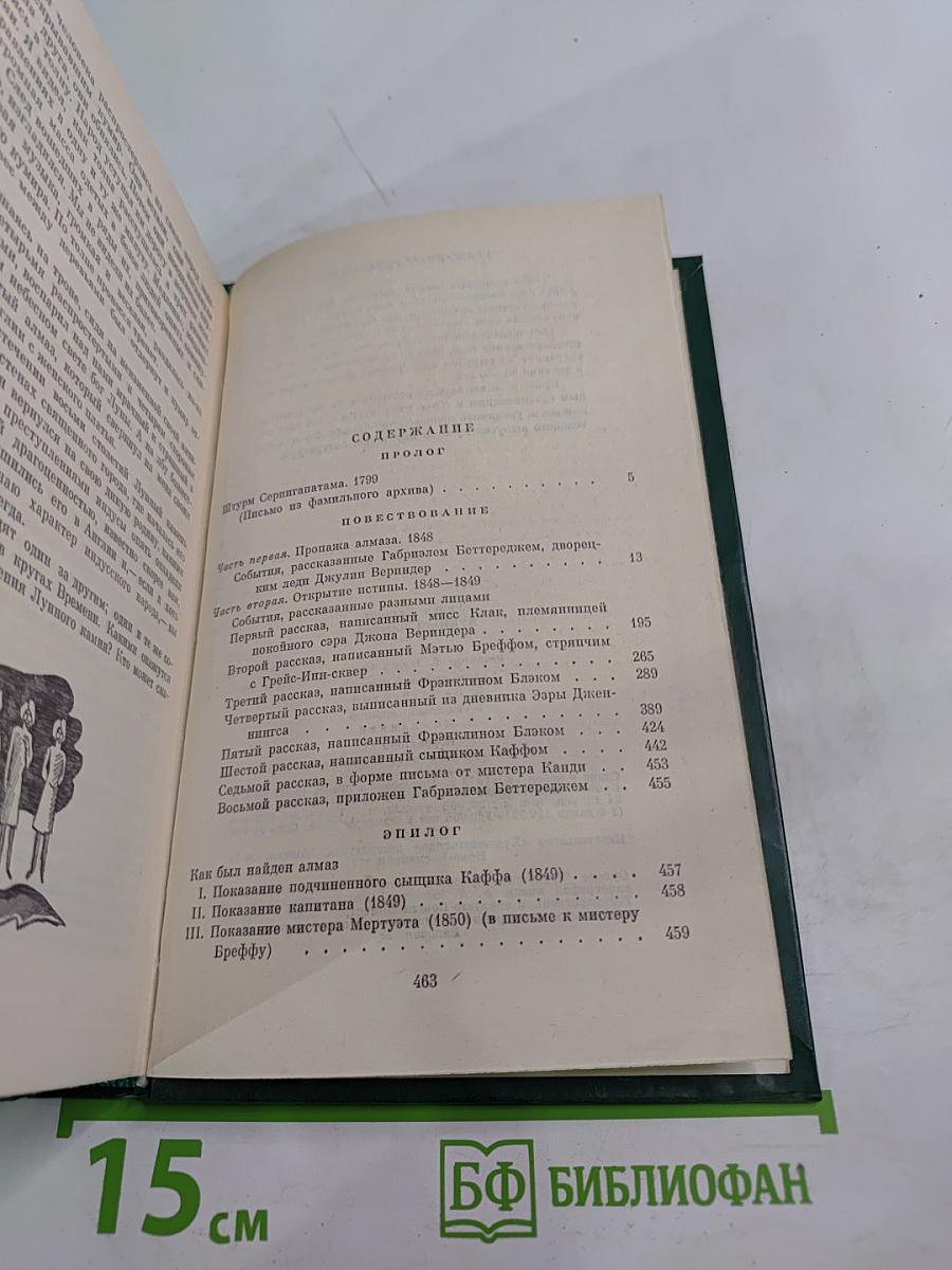 Лунный камень